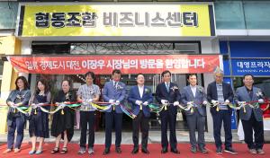 대전시,‘협동조합의 날 10주년 기념식’개최