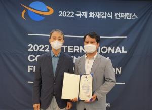 대전소방본부, 2022년 국제 화재감식 학술논문 발표대회서 ‘전국 3위’
