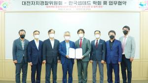 대전자치경찰위·한국셉테드학회, 범죄예방 협력한다