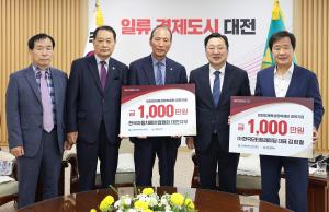 한국자동차폐차업협회 대전지부, ㈜한국모터트레이딩 장학기금 기탁